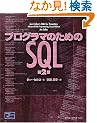 �v���O���}�̂��߂�SQL ��2��