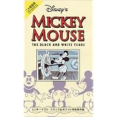 Disney ミッキーマウス/ブラック&ホワイト特別保存版【二ヵ国語版】 [VHS]