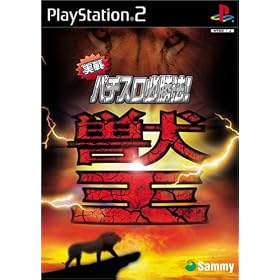 実戦パチスロ必勝法!獣王