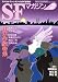 S-Fマガジン 2008年 02月号 [雑誌]