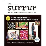 surrur スルール ―私だけのmarimekkoを作ろう― (e-MOOK)