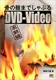 ���̐��܂ł���Ԃ�DVD�]Video ������