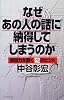 なぜあの人の話に納得してしまうのか―説得力を磨く52のヒント