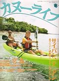 カヌーライフ 2007年 02月号 [雑誌]