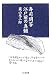 寿司問答 江戸前の真髄