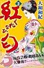 紅匂ふ(2) (講談社コミックスビーラブ (1167巻))