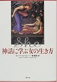 She―神話に学ぶ女の生き方の画像