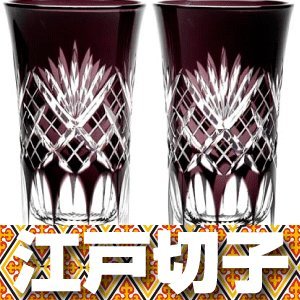 伝統工芸 江戸切子/剣矢来重文様 一口ビール ペア 〈ムラサキ〉(M-031-2V)