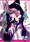 コミックスはまぁまぁ。　ドラマCDはラヴラヴすぎｗｗ　いい百合。