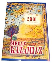 Kazamias, Greek Almanac (in Greek), 2012, PRE-ORDER