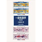 一般気象学