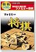 遊遊 ファミリー将棋
