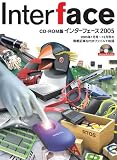 Interface 2005 CD-ROM版 (2005)