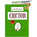 Crictor (Reading Rainbow Book)
