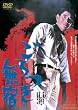 ごろつき無宿【DVD】