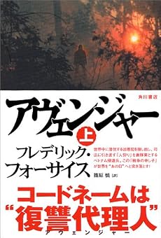 アヴェンジャー  (上)