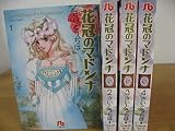 花冠のマドンナ 全4巻完結(文庫版)(小学館文庫)