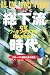 総下流時代  All the Lower People (光文社ペーパーバックス)