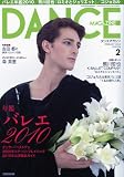 DANCE MAGAZINE ( ダンスマガジン ) 2010年 02月号 [雑誌]