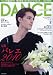 : DANCEMAGAZINE(ダンスマガジン) 2010年 02月号 [雑誌]