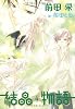 結晶物語 (4) (新書館ウィングス文庫 113)