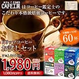 ドリップコーヒーお試しセット
