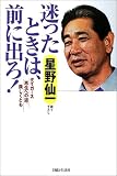 迷ったときは、前に出ろ!―タイガース再生への道、険しくとも