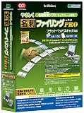 やさしく名刺ファイリング PRO v.7.0 ソフト版 (アップグレード兼用)