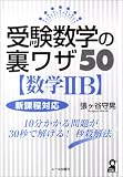 �������ؤ�΢�略50�ڿ��� IIB�� (YELL books)