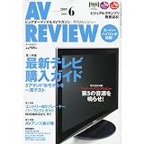 AV REVIEW (レビュー) 2009年 06月号 [雑誌]