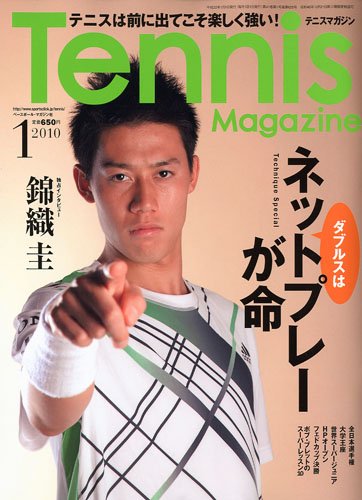 Tennis Magazine (テニスマガジン) 2010年 01月号 [雑誌]