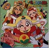 「夢のクレヨン王国」音楽お絵かきBOOK3