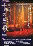 みやびのこころ千年の恋歌 (Gakken mook―Memoriesシリーズ)