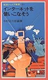 インターネットを使いこなそう