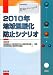 2010年地球温暖化防止シナリオ