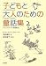子どもと大人のための童話集〈2〉ウシンスキーの「母語読本」