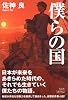 僕らの国