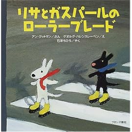 リサとガスパールのローラーブレード