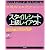 速習Webテクニック スタイルシート 上級レイアウト (Quick Master of Web Technique)