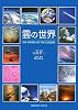雲の世界