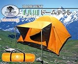 ドームテント 4人用 超軽量 コンパクトサイズ アウトドア キャンプに ネイビー