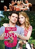 ラスト5イヤーズ [DVD]