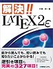 解決!!LATEX2ε