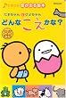 ���܂����ƂЂ悿��� �ǂ�Ȃ�������? (���܂Ђ批���o��G�{)