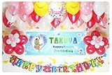 A010*RED風船セット■パーティー横断幕でお誕生日を飾りましょ♪【写真+名前入り 横断幕♪】 誕生日バナー　パーティー装飾用品　◆横断幕+バルーン装飾SET◆誕...