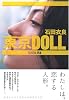 東京DOLL