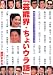 <STRONG>芸能界・ちょいウラ話―初めて明かされるビッグスターのレアワールド</STRONG> <STRONG>(TOEN</STRONG> <STRONG>MOOK</STRONG> <STRONG>(No.93))</STRONG>