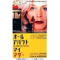 オール・アバウト・マイ・マザー [DVD]