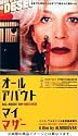 オール・アバウト・マイ・マザー [DVD]