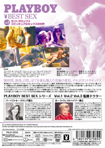 PLAYBOY 「Best Sex」 / Vol.2: タントラセックス - スピリチュアルセックスの世界 [DVD]